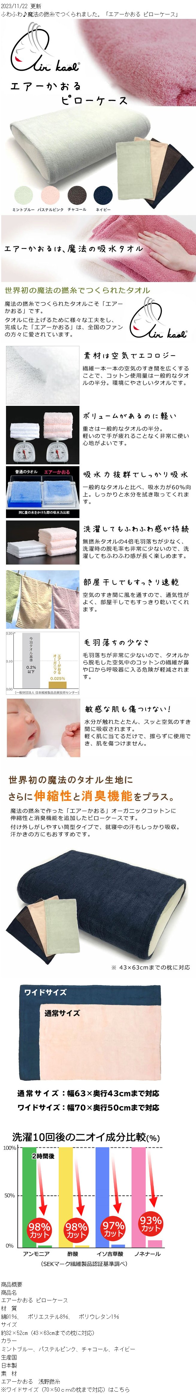 枕カバー エアーかおる ピローケース 筒型 日本製 伸縮 吸水 速乾 消臭