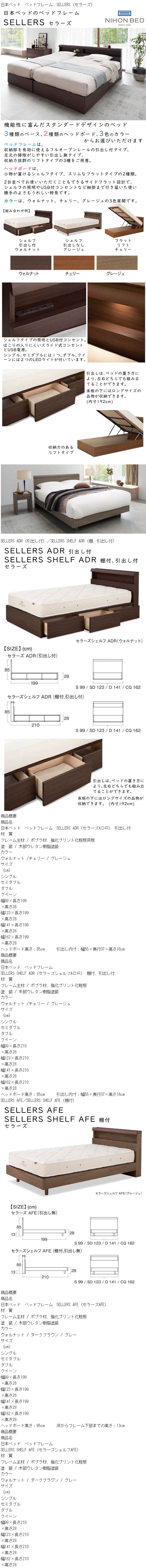 日本ベッド ベッドフレーム シングルサイズ SELLERS AFE セラーズ AFE