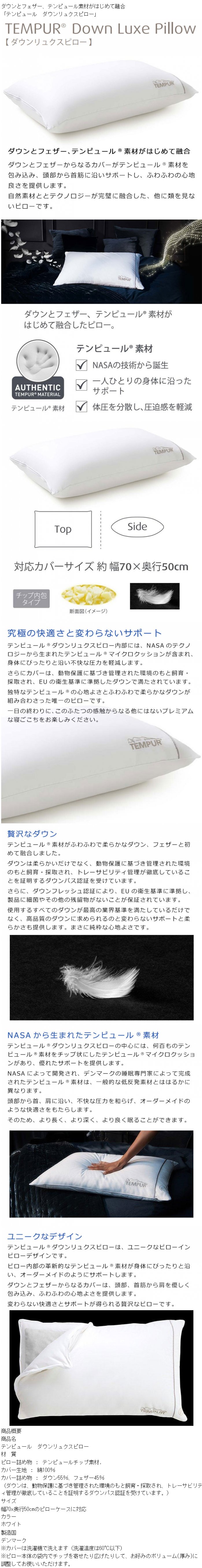TEMPUR Down Luxe Pillow テンピュール ダウンリュクスピロー 約幅70