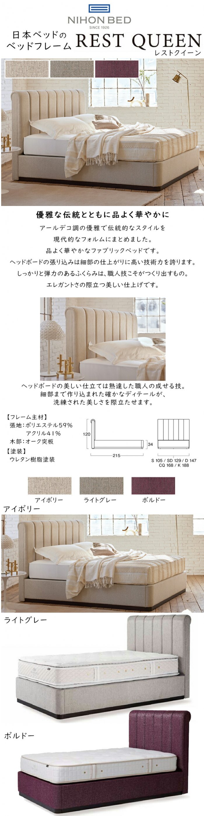 日本ベッド ベッド ベッドフレーム REST QUEEN レストクイーン 組立