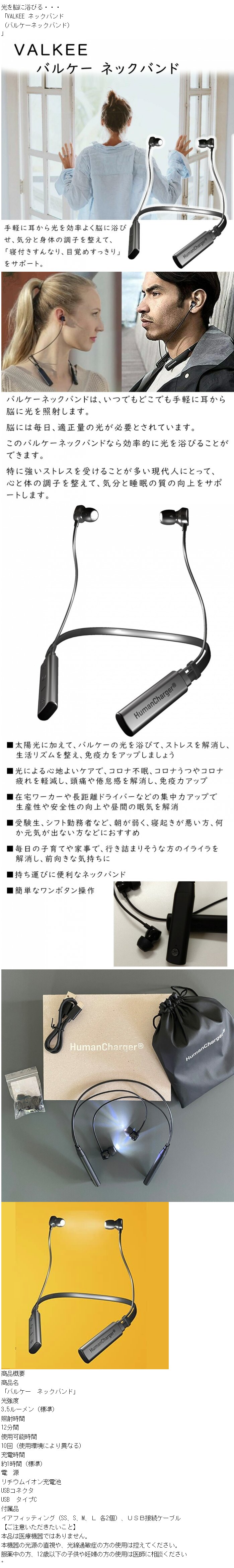 イヤホン型 光照射器 VALKEE neckband（バルケーネックバンド 