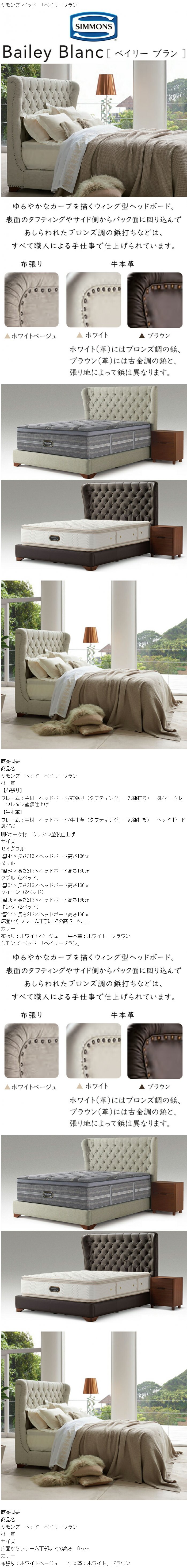 SIMMONS（シモンズ） ベッド ベッドフレーム ベイリー ブラン 布張り