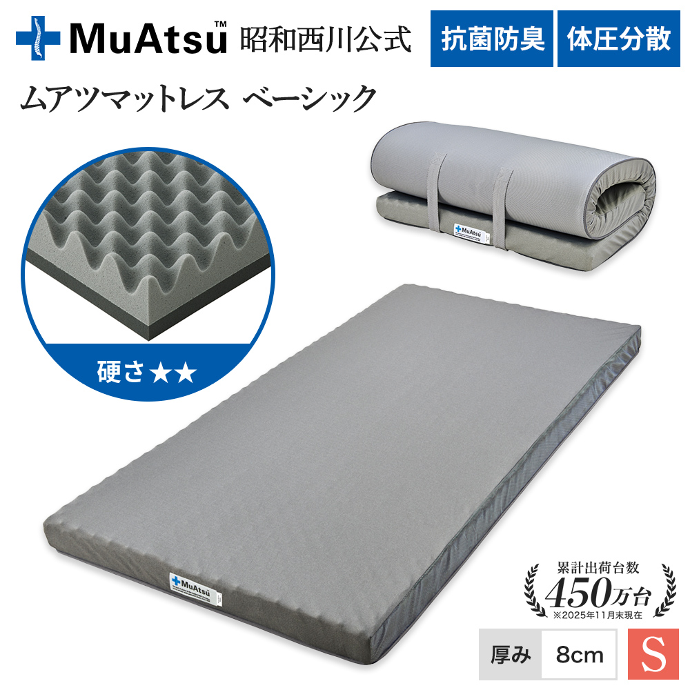 昭和西川 ムアツ敷ふとん シングル マットレス 柄込(S) 快眠設計 昭和西川 ムアツ敷ふとん シングル マットレス 柄込(S) 快眠設計