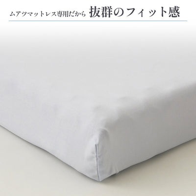 西川（nishikawa） ボックスシーツ ムアツシーツ シングル 綿100