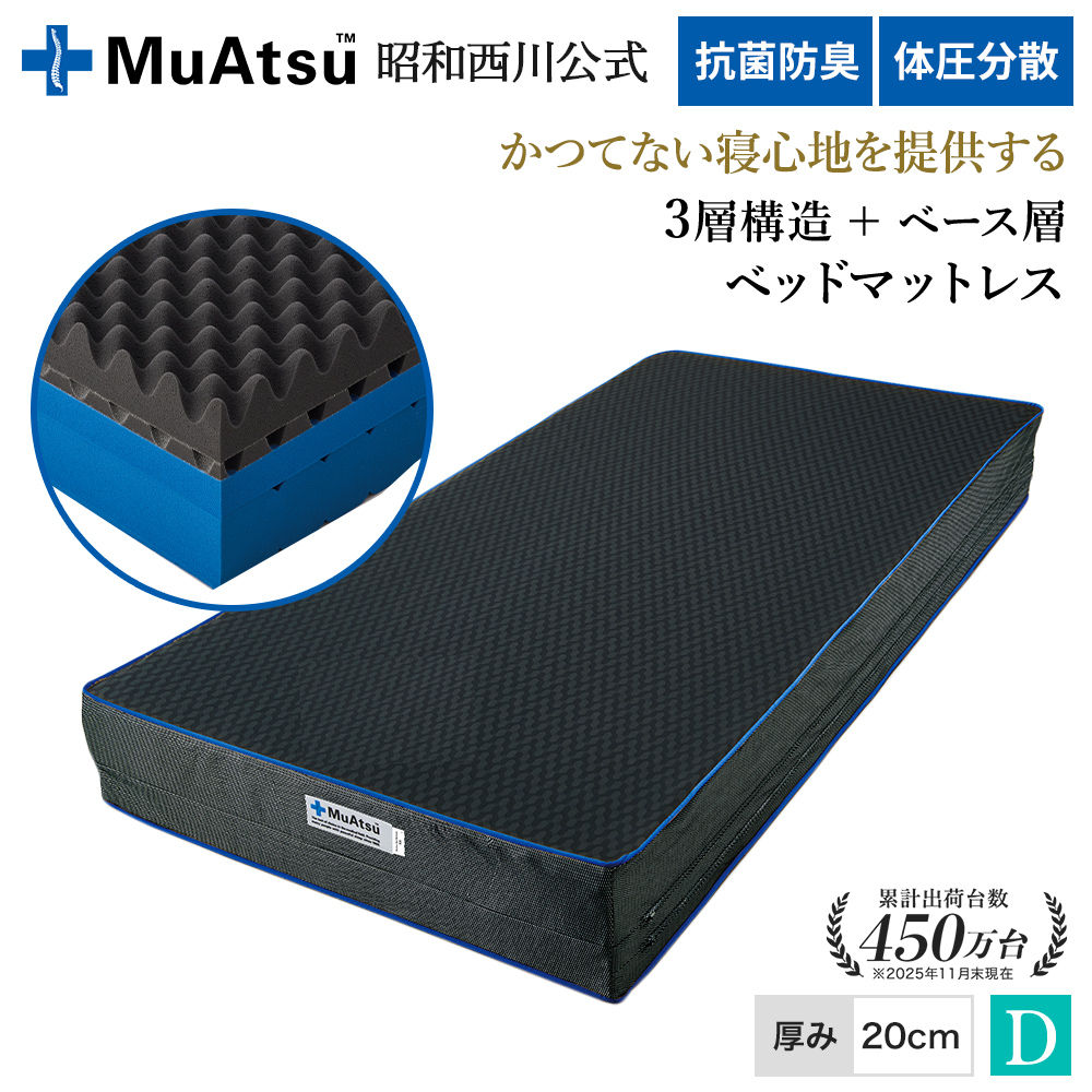 西川（nishikawa） ベッドマットレス ダブル 昭和西川 ムアツ ベッド