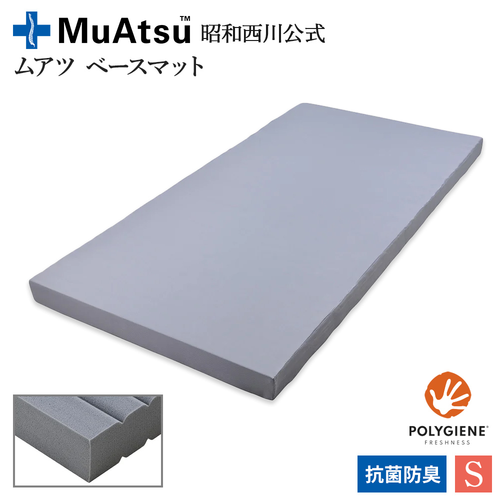 ⭐️昭和西川⭐️ ムアツプロハード　シングル 昭和西川のムアツマットレスプロハード シングル | 山梨県市川三郷町