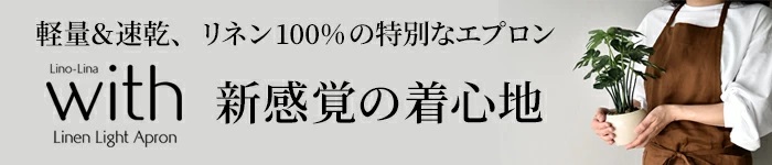 エプロン