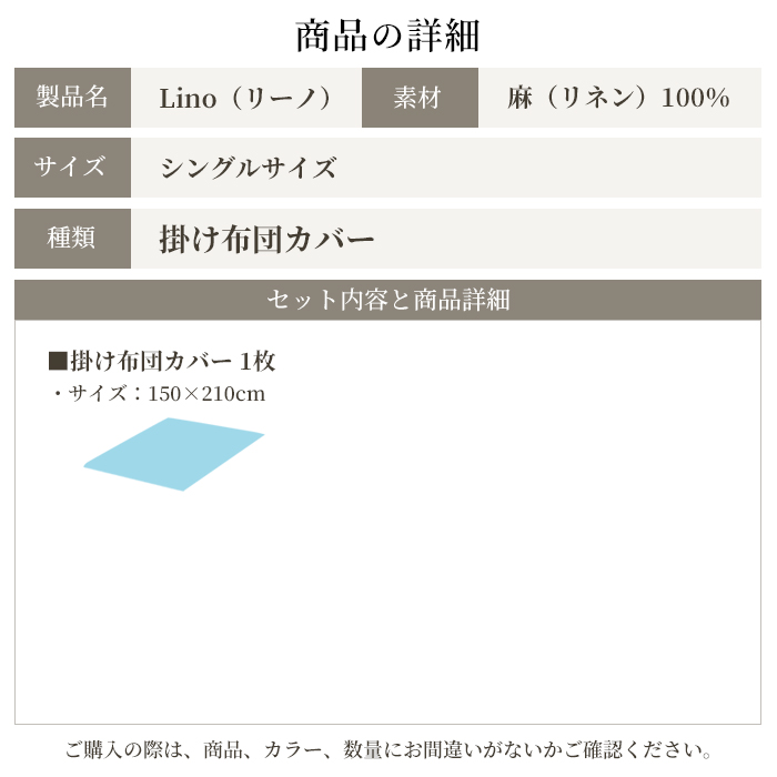 リネンの掛け布団カバー