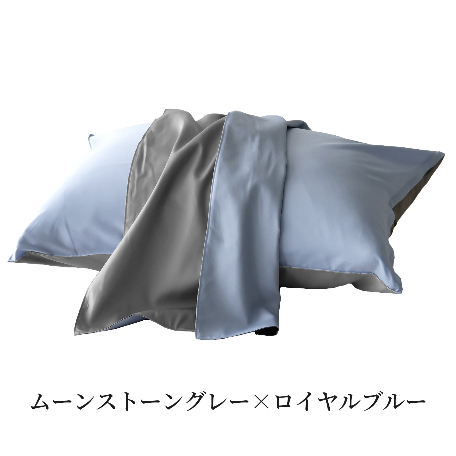スリープテイラー 枕カバー 50×70 cm用 ノーブルデュオ サテン