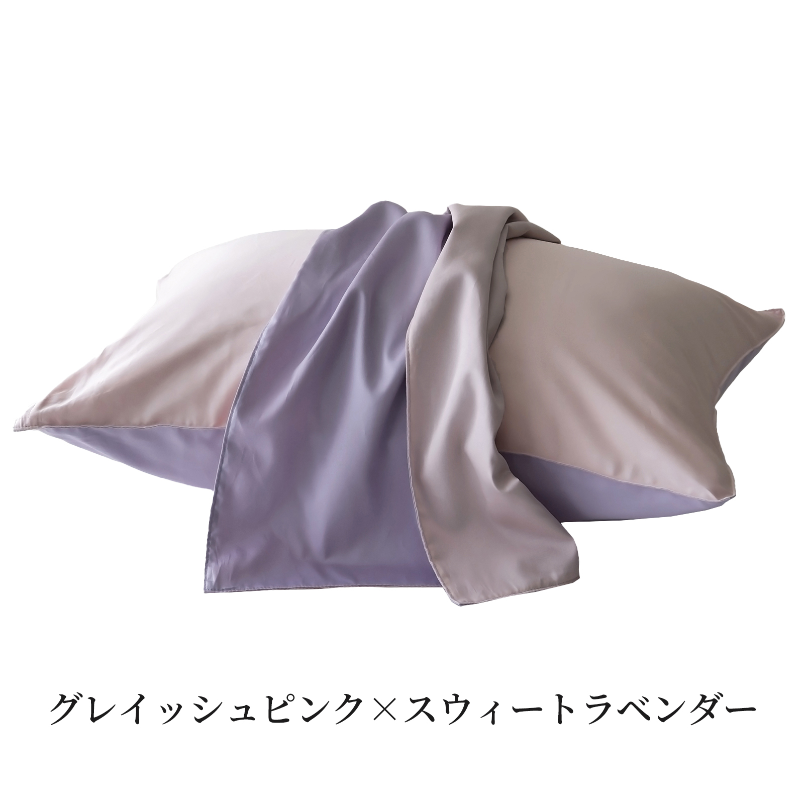 スリープテイラー 枕カバー 43×63 cm用 ノーブルデュオ サテン ピロー