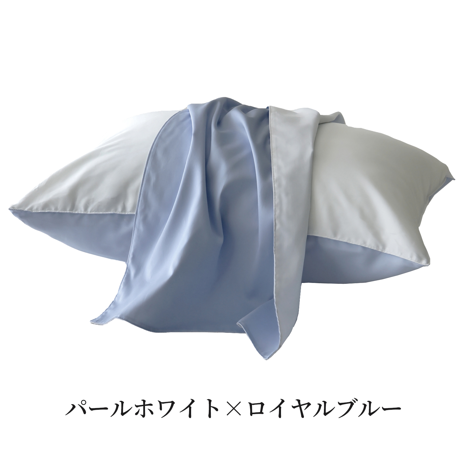 スリープテイラー 枕カバー 43×63 cm用 ノーブルデュオ サテン ピロー