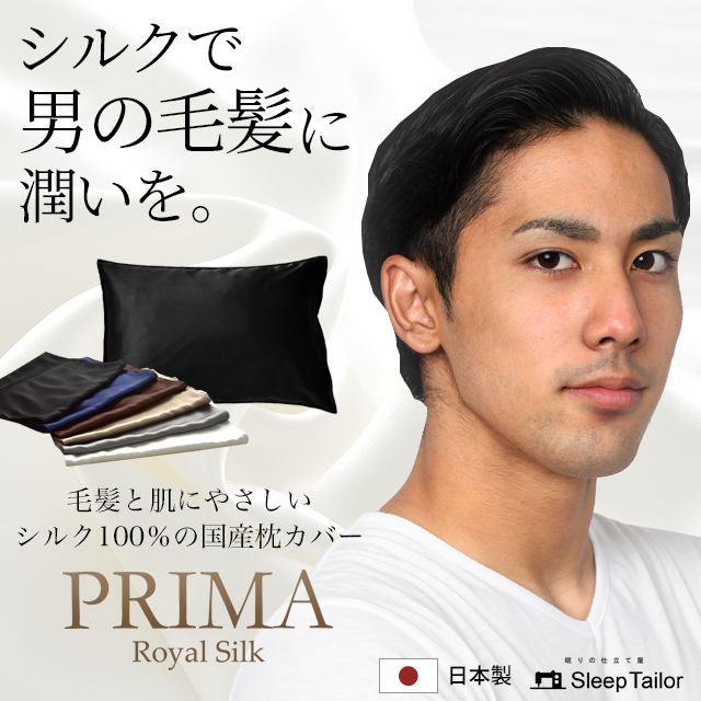 メンズカラー 日本製 シルク 枕カバー 43×63 cm用 絹 シルク100% ピローケース まくらカバー 美髪 プリマ  :prima-silk-pillowmale:Sleep Tailor - 通販 - Yahoo!ショッピング