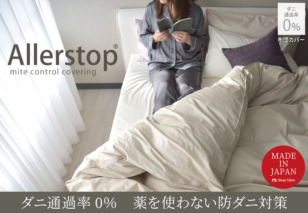 Sleep Tailor - アレルストップD-cut｜Yahoo!ショッピング