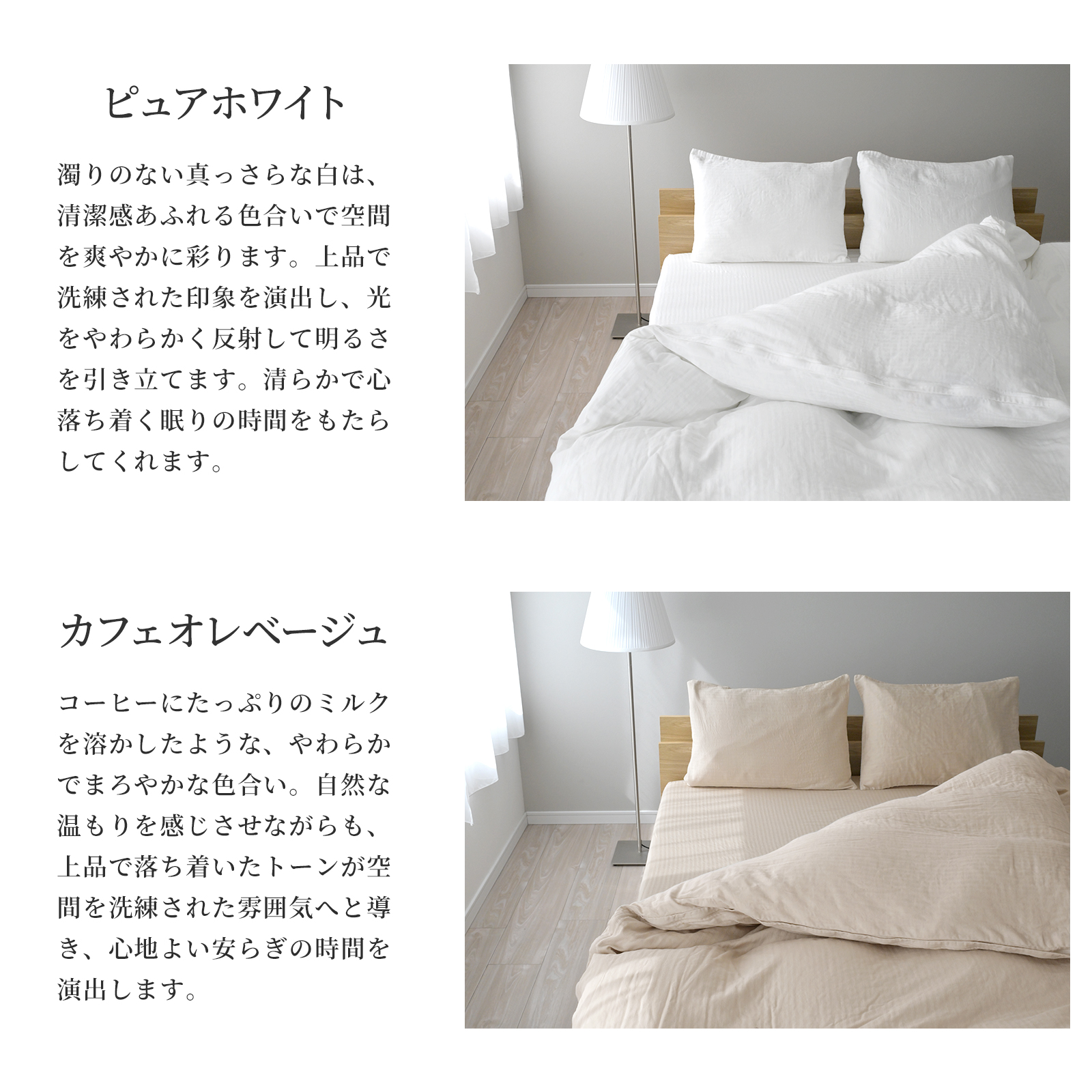 ピュアホワイト、カフェオレベージュ