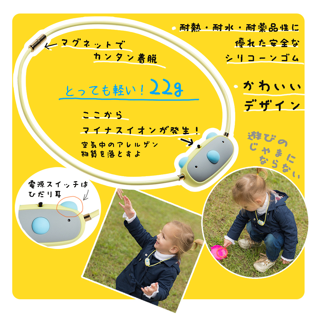 ible エアビーダ c1 お子様用 首にかける空気清浄機 4個 ① 新品未