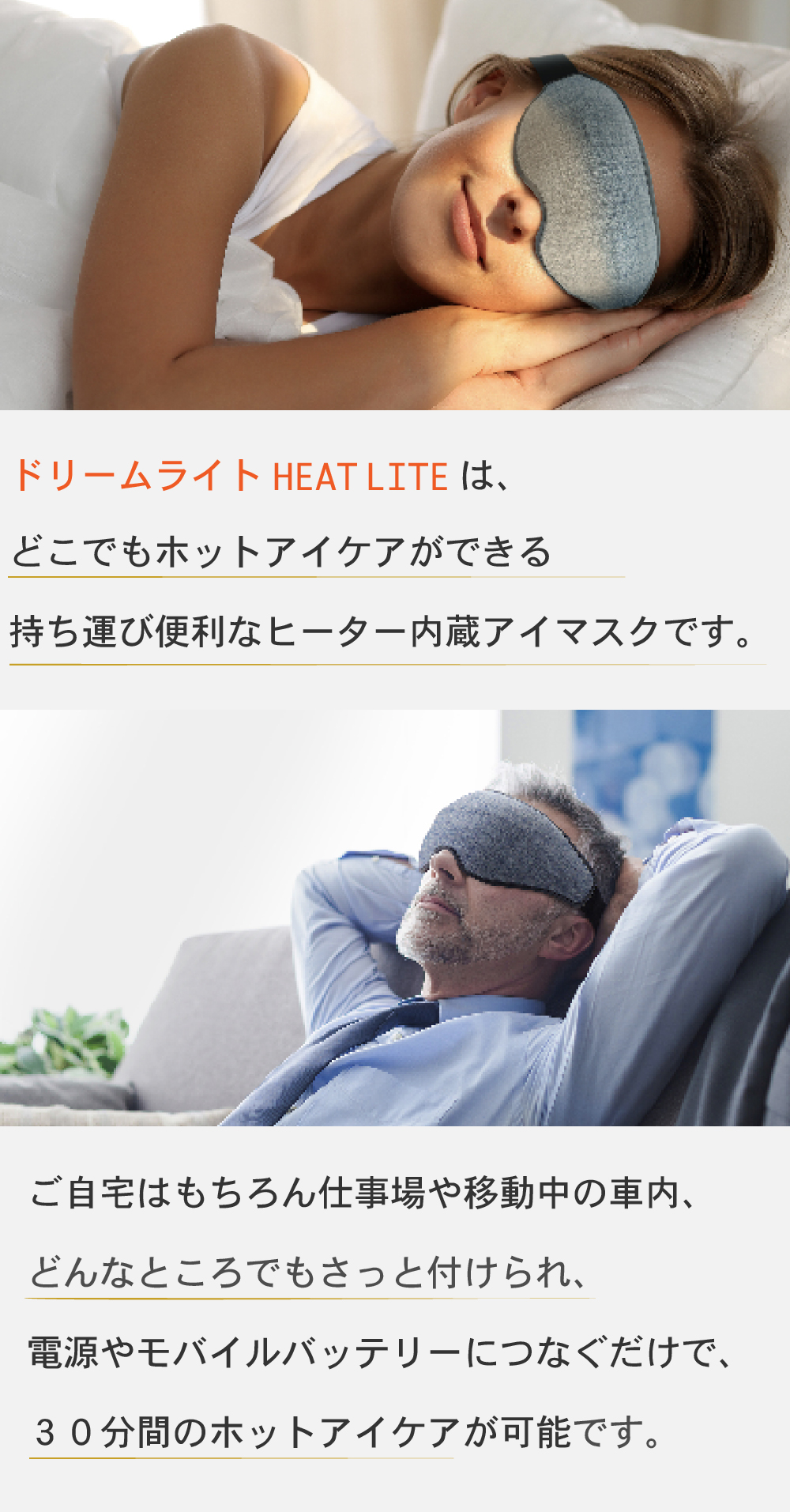 Dreamlight HEAT LITE 遮光性抜群 どこでも使える ヒーター内蔵 ホットアイマスク ドリームライトヒートライト アイケア 疲れ目  眼精疲労 超軽量