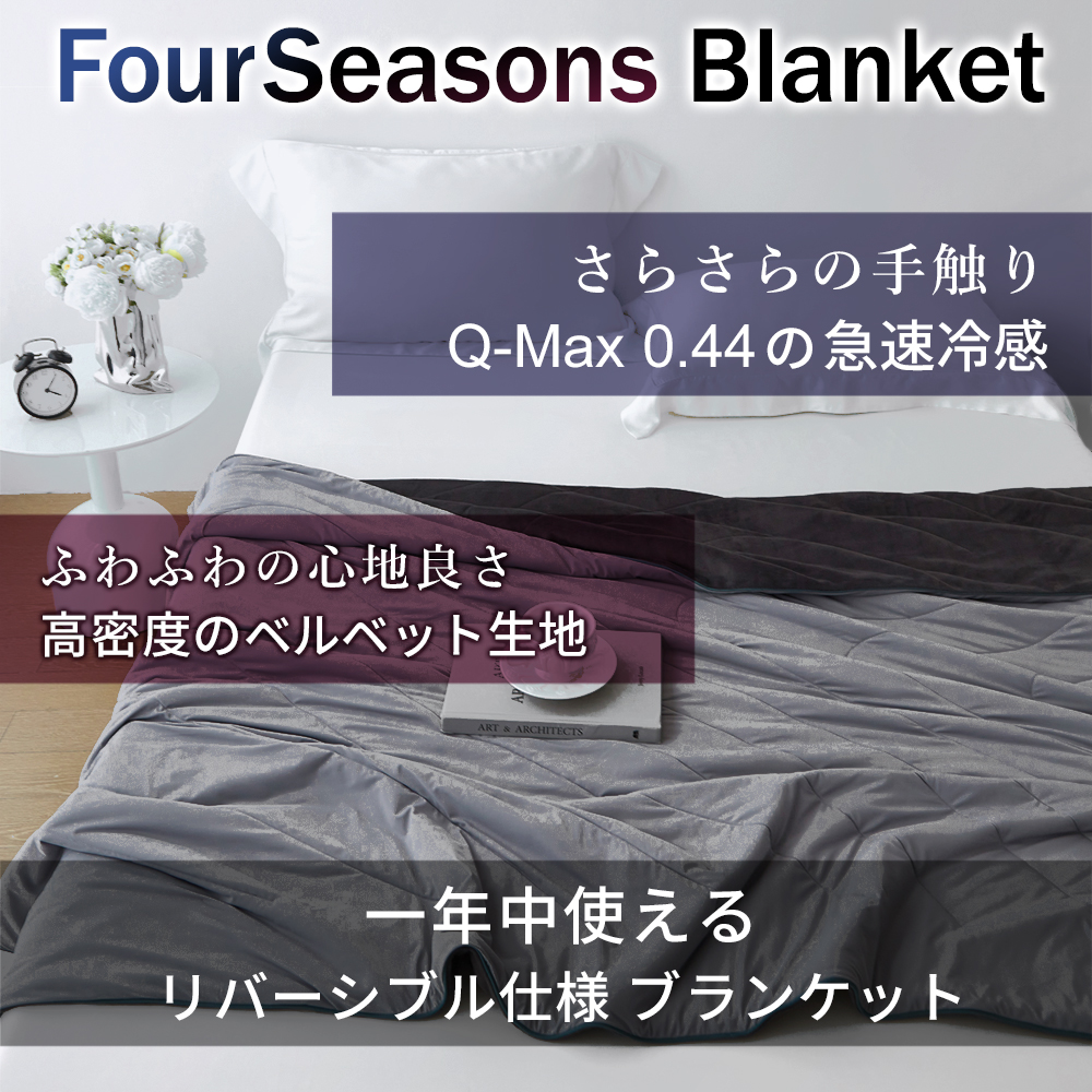2日間限定 5000円OFFクーポン】毛布 ブランケット リバーシブル 冷感
