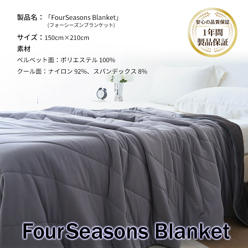 48時間限定 5000円OFFクーポン】毛布 ブランケット リバーシブル 冷感