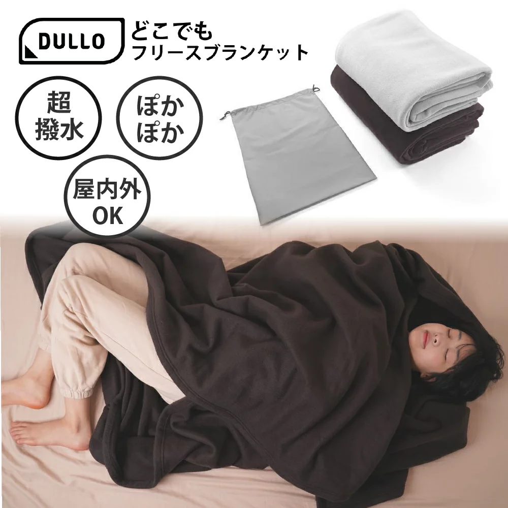 大判 Dullo どこでもフリースブランケット 寒さ対策 大きい アウトドア おうち時間 リモートワーク 防寒対策 冷え性  撥水加工 | 