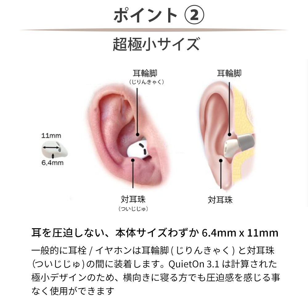 デジタル耳栓 睡眠用耳栓 QuietOn 3.1 クワイトオン クワイエット