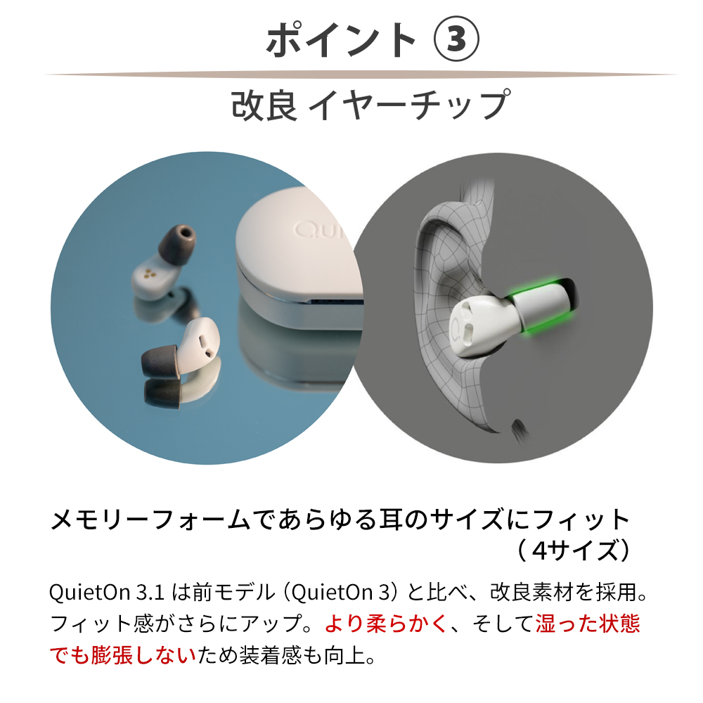 デジタル耳栓 睡眠用耳栓 QuietOn 3.1 クワイトオン クワイエットオン