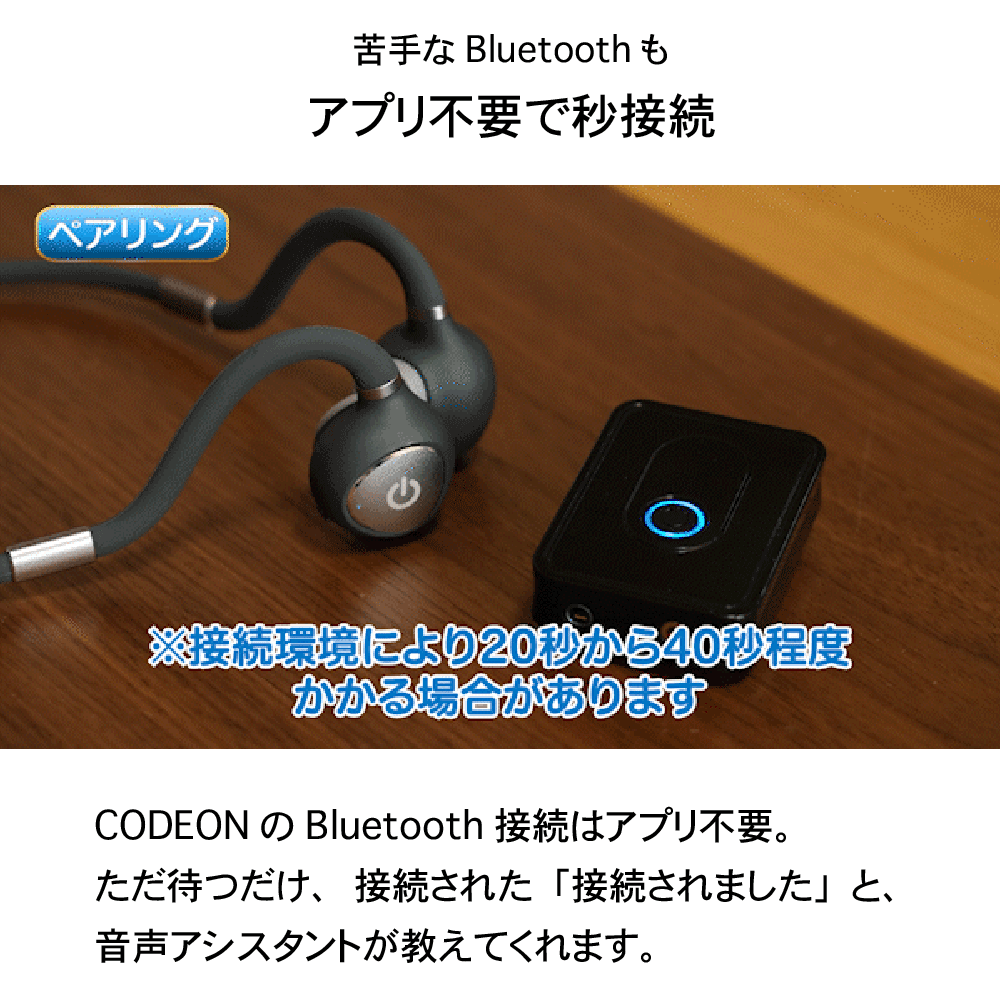 骨伝導 ワイヤレス イヤホン 集音器 CODEON コデオン 公式 充電式