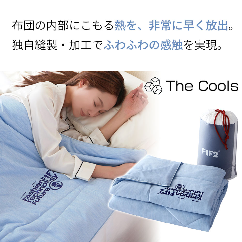 【24時間限定 500円OFFクーポン配布中】冷感 ブランケット タオルケット The Cools 毛布 接触冷感 むれない 涼しい ふわふわ さらさら 夏用 軽量 Q-Max 0.459 |  | 08