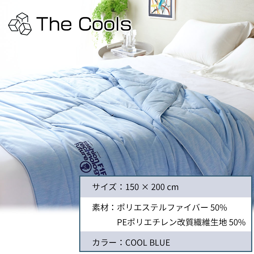 【24時間限定 500円OFFクーポン配布中】冷感 ブランケット タオルケット The Cools 毛布 接触冷感 むれない 涼しい ふわふわ さらさら 夏用 軽量 Q-Max 0.459 |  | 12