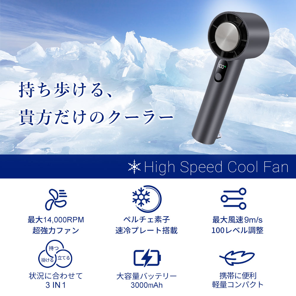 【爆買WEEK 3000円OFFクーポン配布中】ハンディファン 冷却プレート 搭載 携帯 扇風機 ペルチェ 大容量バッテリー 長持ち 100段階風量 コンパクト |  | 02