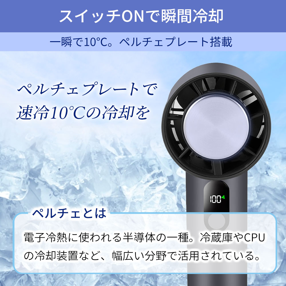 【爆買WEEK 3000円OFFクーポン配布中】ハンディファン 冷却プレート 搭載 携帯 扇風機 ペルチェ 大容量バッテリー 長持ち 100段階風量 コンパクト |  | 05
