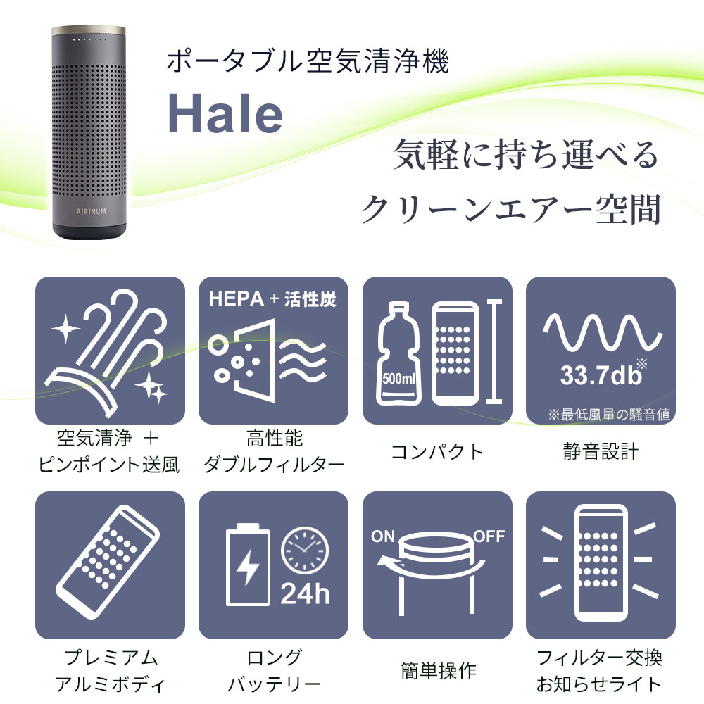 ポータブル 空気清浄機 Hale Wフィルター 充電式 花粉 ウィルス PM2.5 ハウスダスト 対策 匂い対策 消臭 持ち歩き 携帯 コンパクト |  | 01