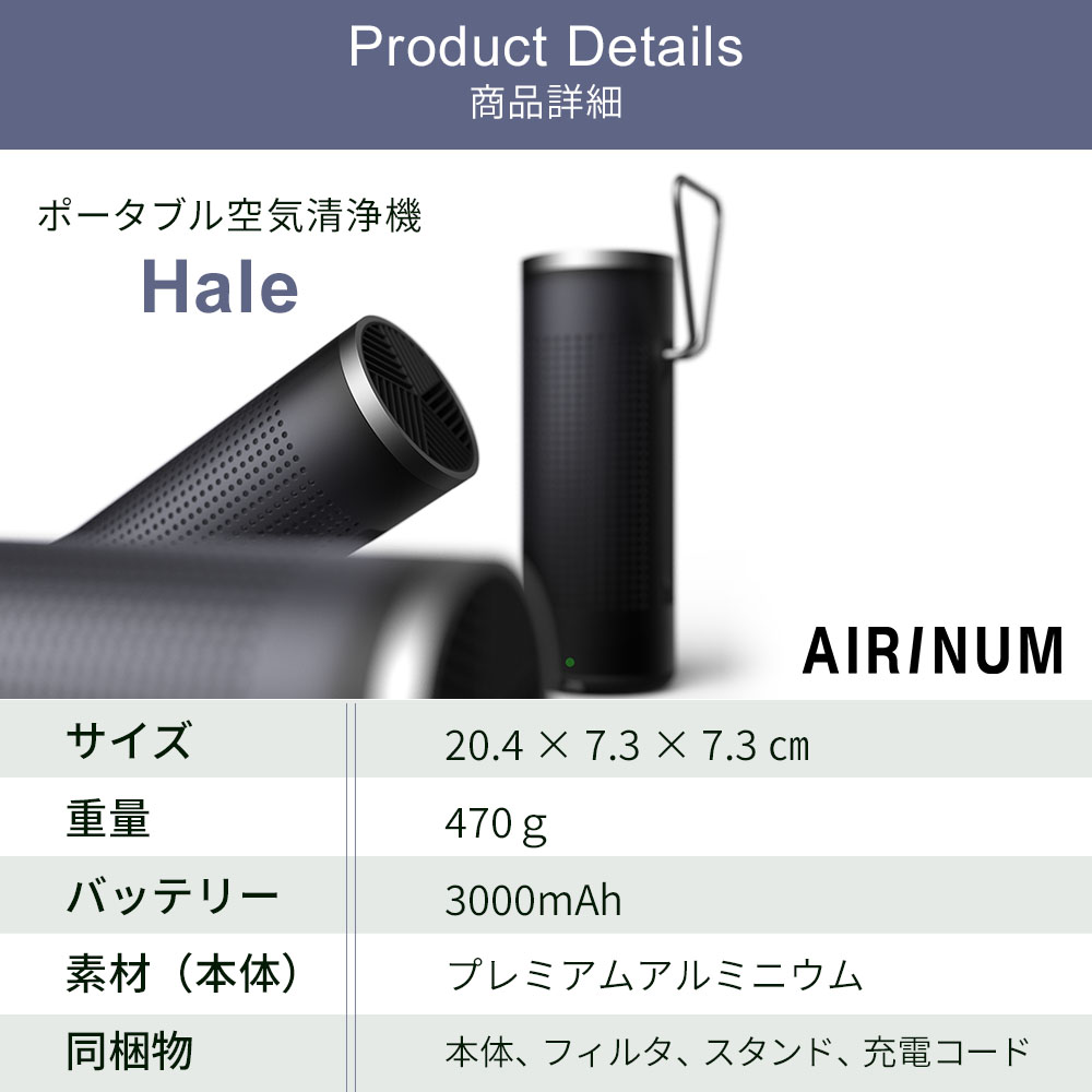 ポータブル 空気清浄機 Hale Wフィルター 充電式 花粉 ウィルス PM2.5 ハウスダスト 対策 匂い対策 消臭 持ち歩き 携帯 コンパクト |  | 18