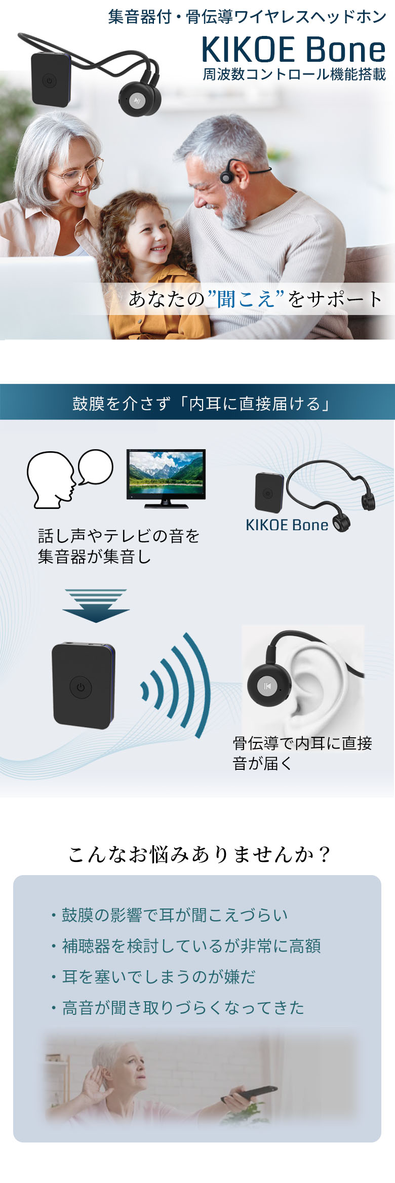集音器 骨伝導 ワイヤレス イヤホン キコエボーン KIKOE Bone 敬老の日