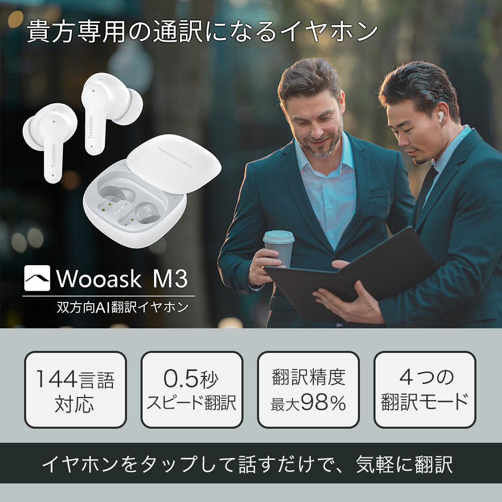 【48時間限定 10%OFFクーポン配布中】翻訳機 イヤホン オンライン ウーアスク Wooask M3 翻訳 通訳 同時通訳 音声翻訳機 AI 旅行用 翻訳 ワイヤレス |  | 01