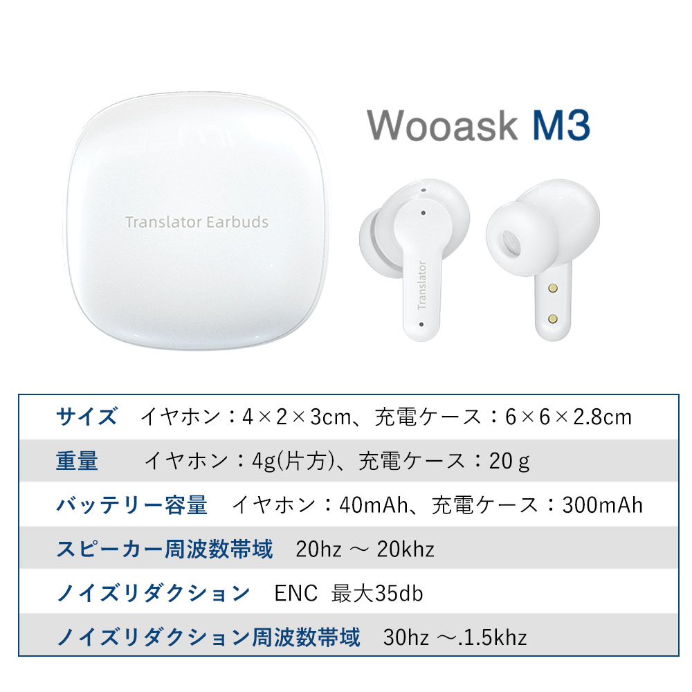 【48時間限定 10%OFFクーポン配布中】翻訳機 イヤホン オンライン ウーアスク Wooask M3 翻訳 通訳 同時通訳 音声翻訳機 AI 旅行用 翻訳 ワイヤレス |  | 19