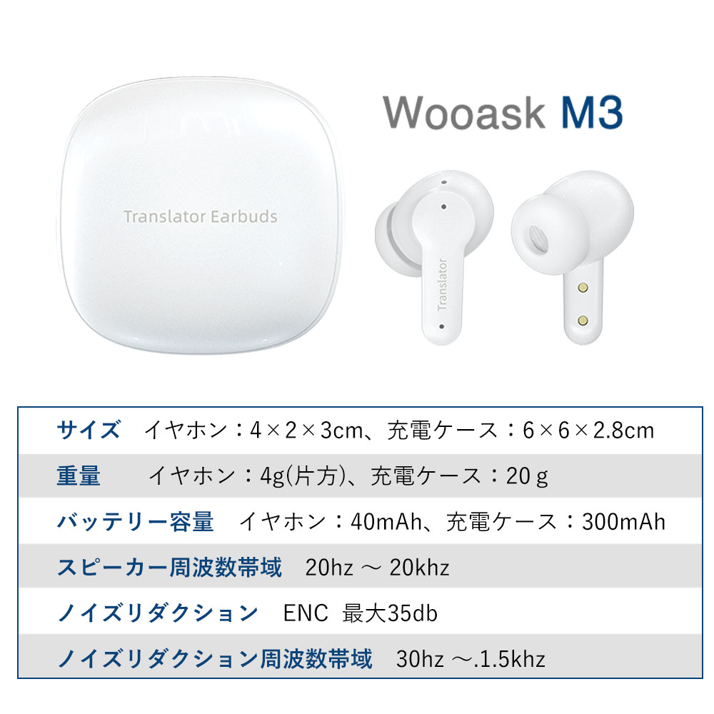 【48時間限定1500円offクーポン配布中】翻訳機 イヤホン Wooask M3 ウーアスク オンライン オフライン 対応 翻訳 通訳 同時通訳 音声翻訳機 AI |  | 18