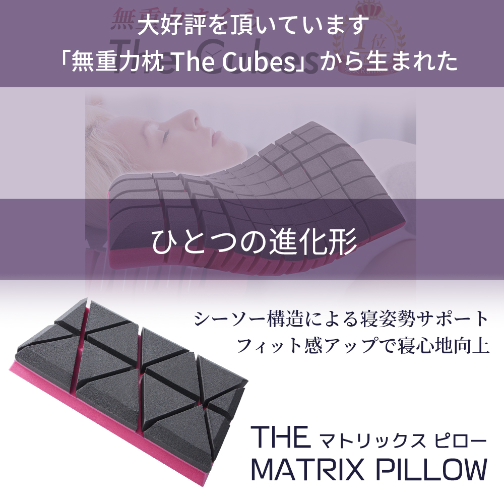 【20%OFFクーポン配布中】枕 まくら 無重力枕 The Matrix Pillow ストレートネック 肩こり いびき 低反発枕 高反発枕 首こり 肩こり｜sleeptracker｜02