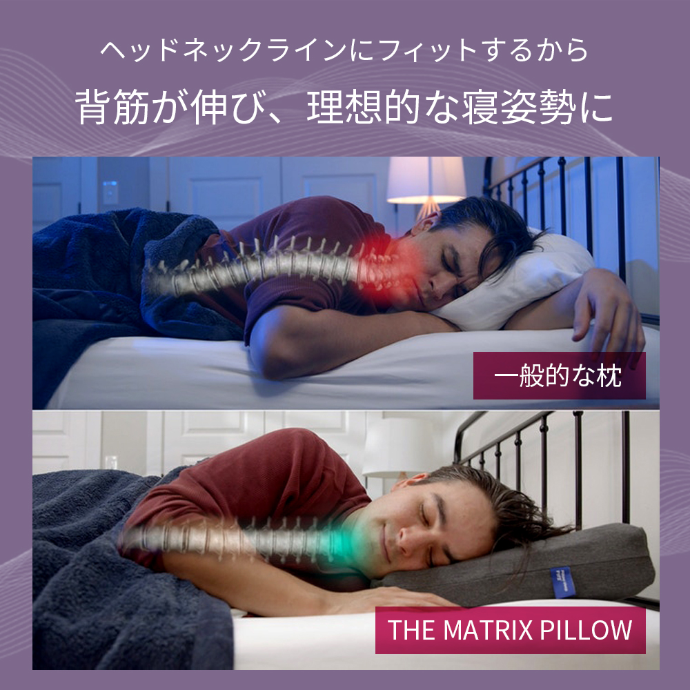 【20%OFFクーポン配布中】枕 まくら 無重力枕 The Matrix Pillow ストレートネック 肩こり いびき 低反発枕 高反発枕 首こり 肩こり｜sleeptracker｜09