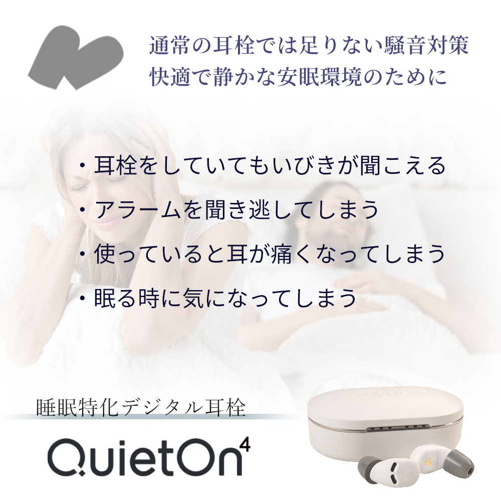 【24時間限定3000円offクーポン】耳栓 睡眠用 高性能 デジタル耳栓 いびき 世界最小 遮音 騒音 QuietOn 4 クワイエットオン 快眠 安眠グッズ ノイズキャンセル |  | 04