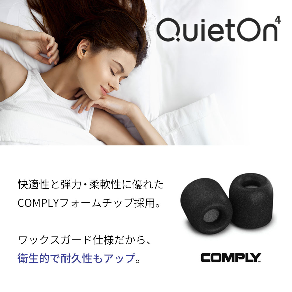【24時間限定3000円offクーポン】耳栓 睡眠用 高性能 デジタル耳栓 いびき 世界最小 遮音 騒音 QuietOn 4 クワイエットオン 快眠 安眠グッズ ノイズキャンセル |  | 13
