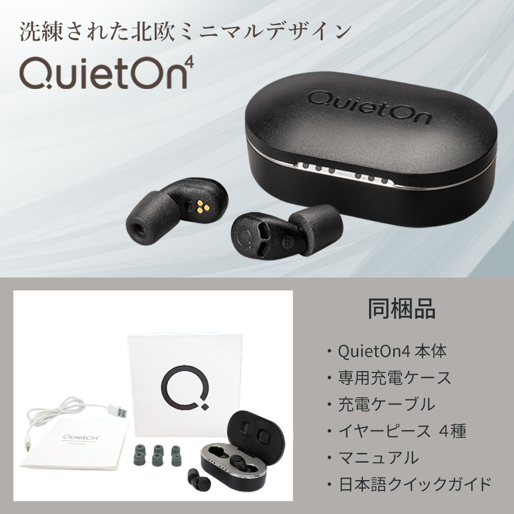 【24時間限定3000円offクーポン】耳栓 睡眠用 高性能 デジタル耳栓 いびき 世界最小 遮音 騒音 QuietOn 4 クワイエットオン 快眠 安眠グッズ ノイズキャンセル |  | 15