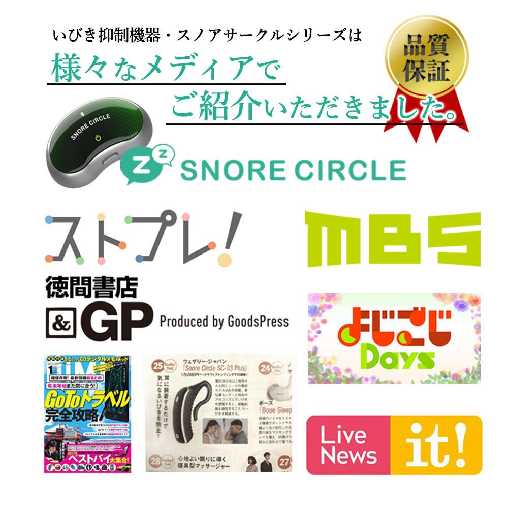 いびき防止グッズ スノアサークル プロ SnoreCircle PRO EMS いびき防止 鼾防止グッズ いびき : 23-030 :  ウェザリー・ジャパン - 通販 - Yahoo!ショッピング