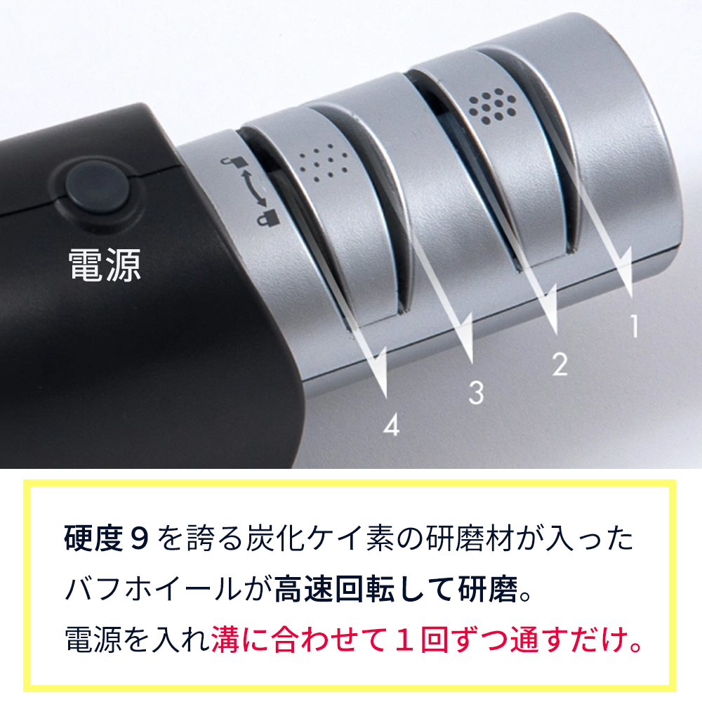 包丁 研ぎ機 電動 研ぎ器 研ぎ コードレス キッチン シャープナー マスターシャープナー プロ ４秒で切れ味が復活！ 電動式コードレスシャープナー |  | 04