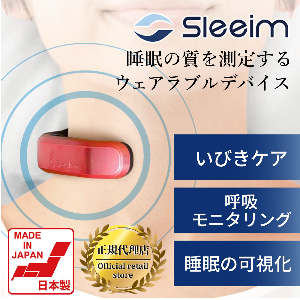 【5のつく日 10%OFFクーポン配布中】いびき防止グッズ いびき防止 いびき対策 いびき対策グッズ 日本製 スリーム Sleeim SSS-100 いびき 呼吸レス |  | 01