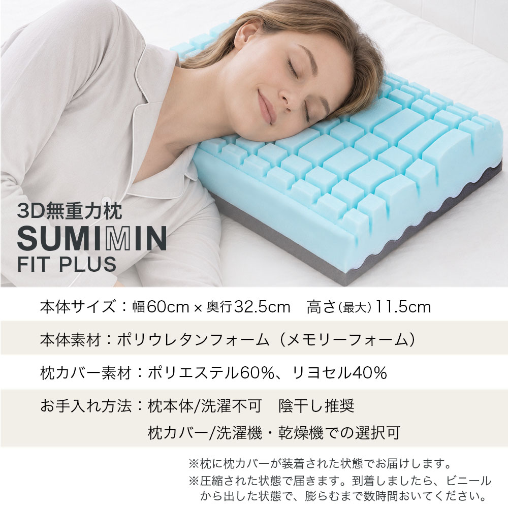 枕 まくら ストレートネック SUMIMIN FIT PLUS 肩こり 首こり 高さ調整シート プレミアムフォーム スミミンフィットプラス 快眠枕 安眠枕 |  | 18