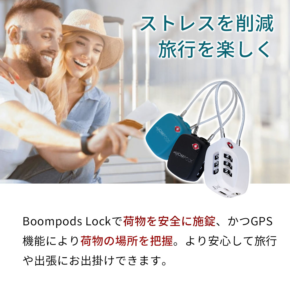 追跡 トラッカー トラベルロック 充電式 2-in-1 盗難 紛失防止 GPS 旅行 出張 Boompods 貴重品 自転車 防水 TSA認可 防犯アラーム |  | 05