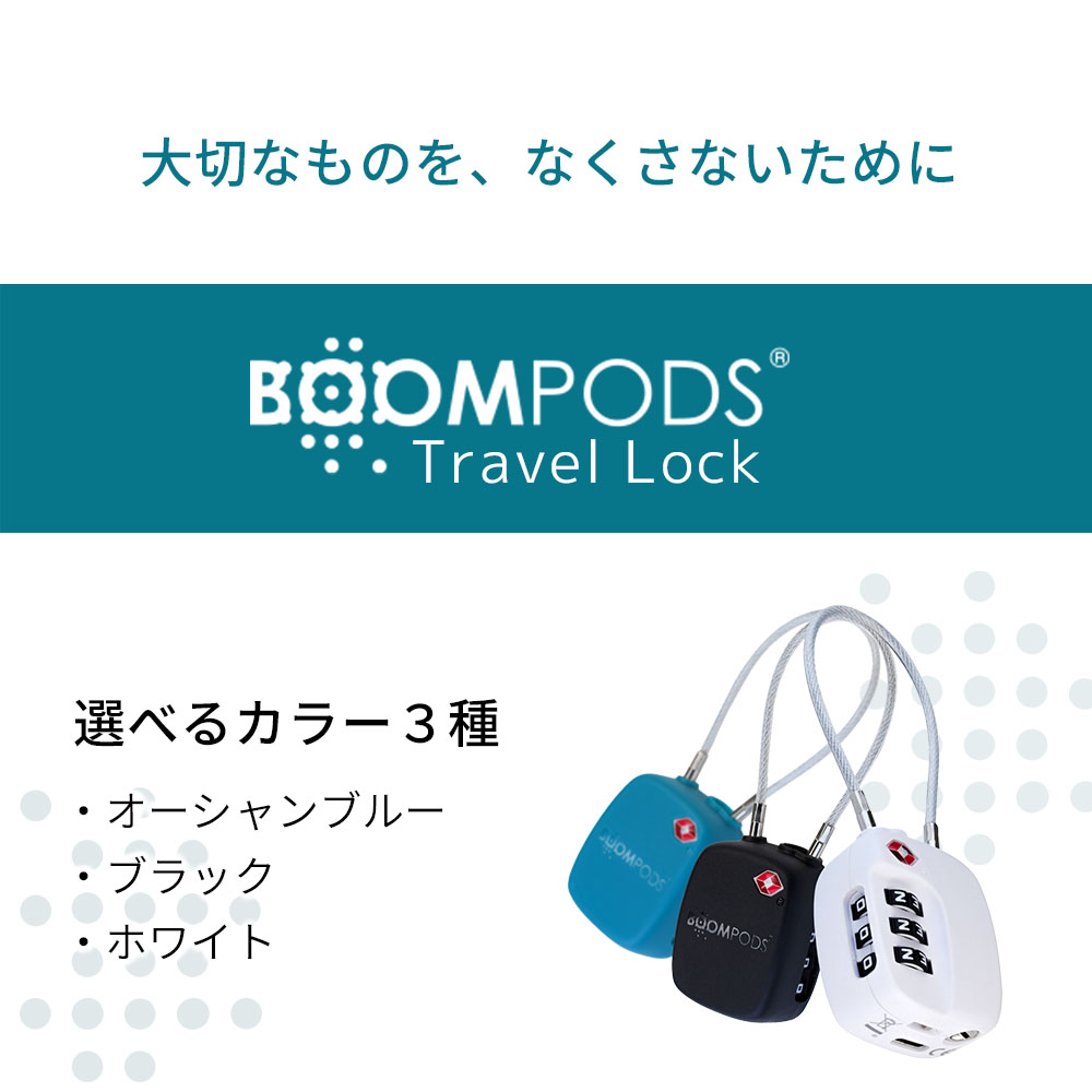 追跡 トラッカー トラベルロック 充電式 2-in-1 盗難 紛失防止 GPS 旅行 出張 Boompods 貴重品 自転車 防水 TSA認可 防犯アラーム |  | 15