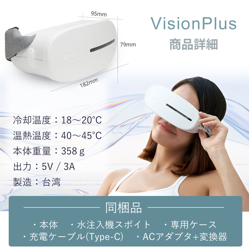 Vision TRIP HOT&COOLアイケア器　数回使用　美品 Vision TRIP HOT&COOLアイケア器 数回使用 美品