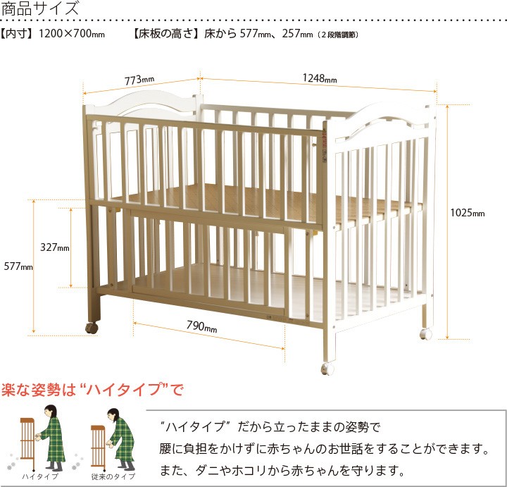 ベビーベッド アリス WH（ホワイト） B品 日本製 : a513 