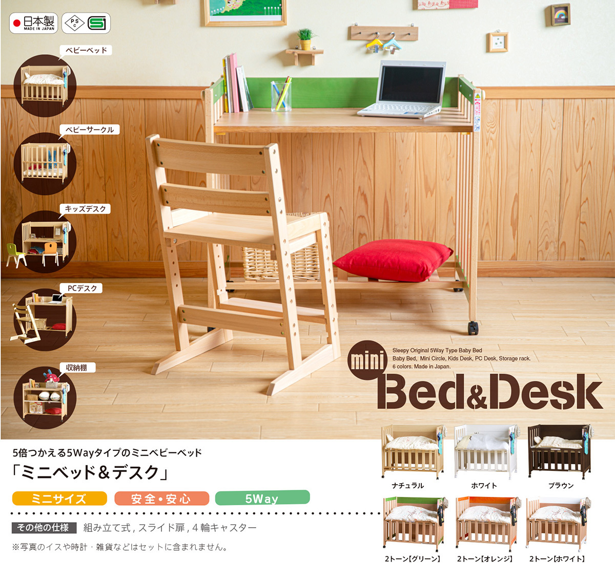 5wayミニベビーベッド ミニベッド&デスク 日本製 :a323